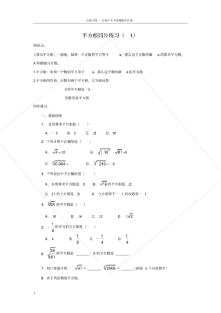 平方根同步练习题及答案