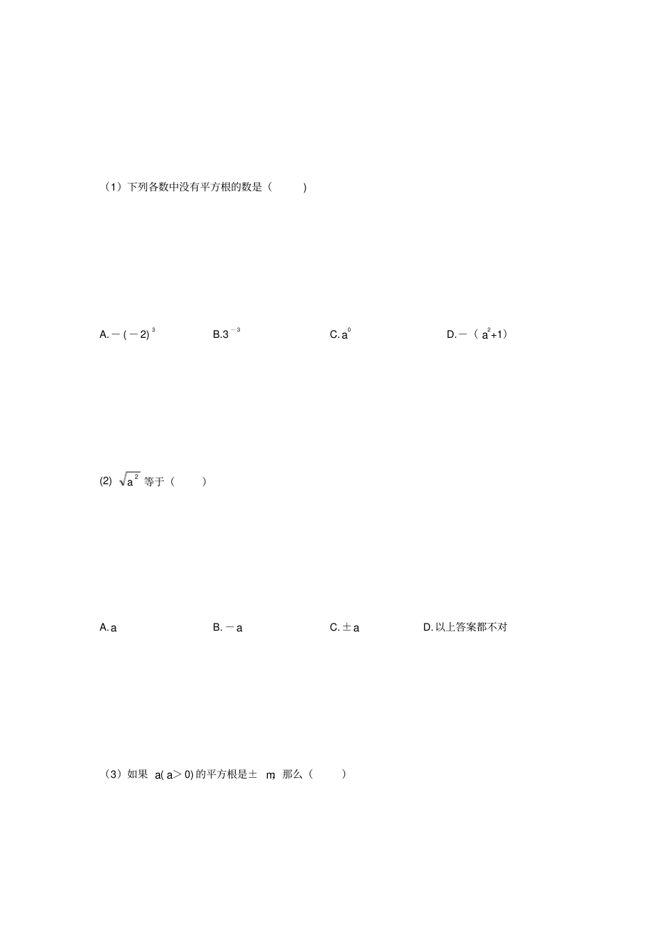 平方根同步练习_第3页