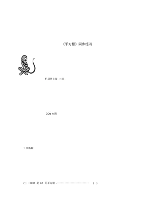 平方根同步练习
