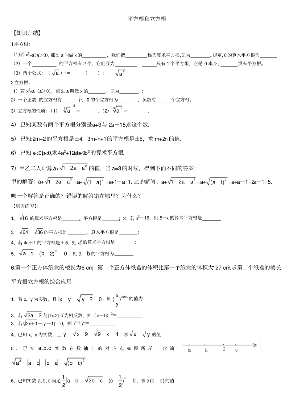 平方根和立方根专题比较难_第1页