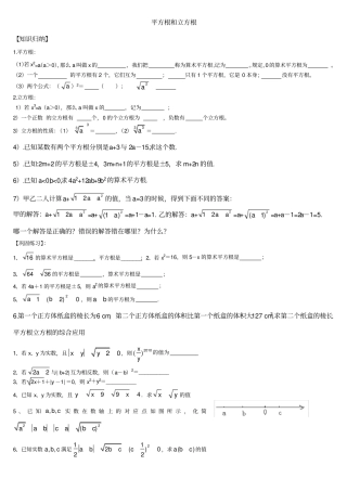 平方根和立方根专题比较难