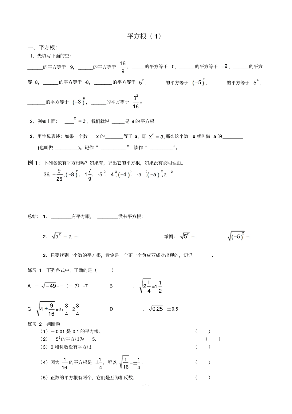 平方根专题训练试题_第1页