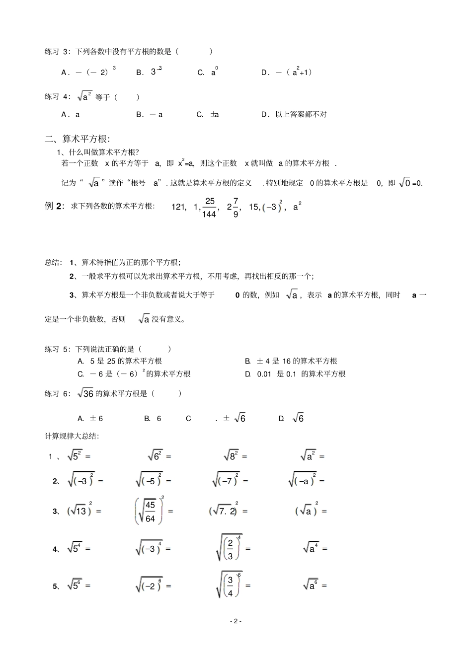 平方根专题训练试题_第2页