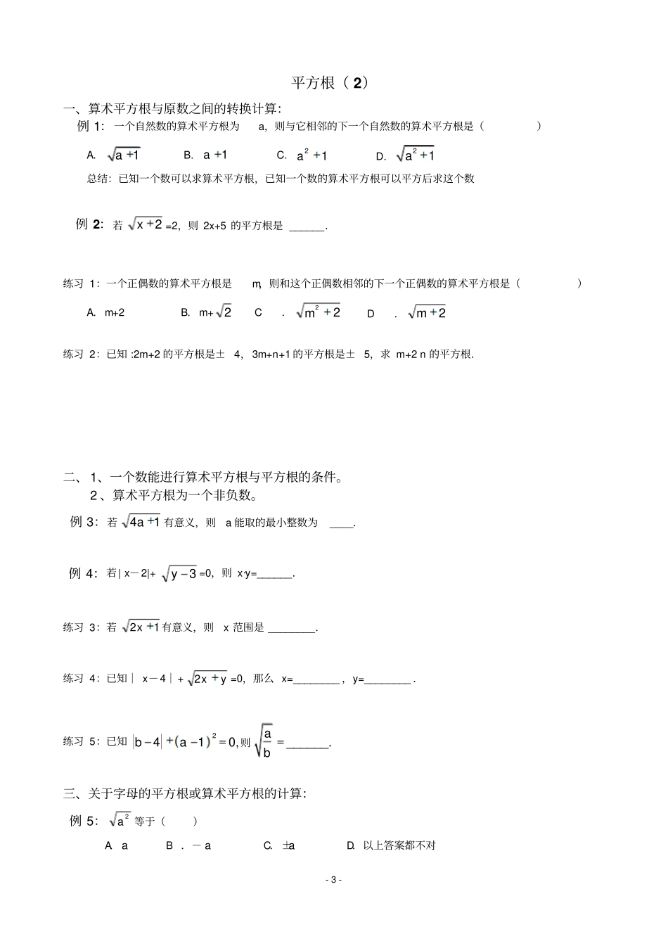 平方根专题训练试题_第3页