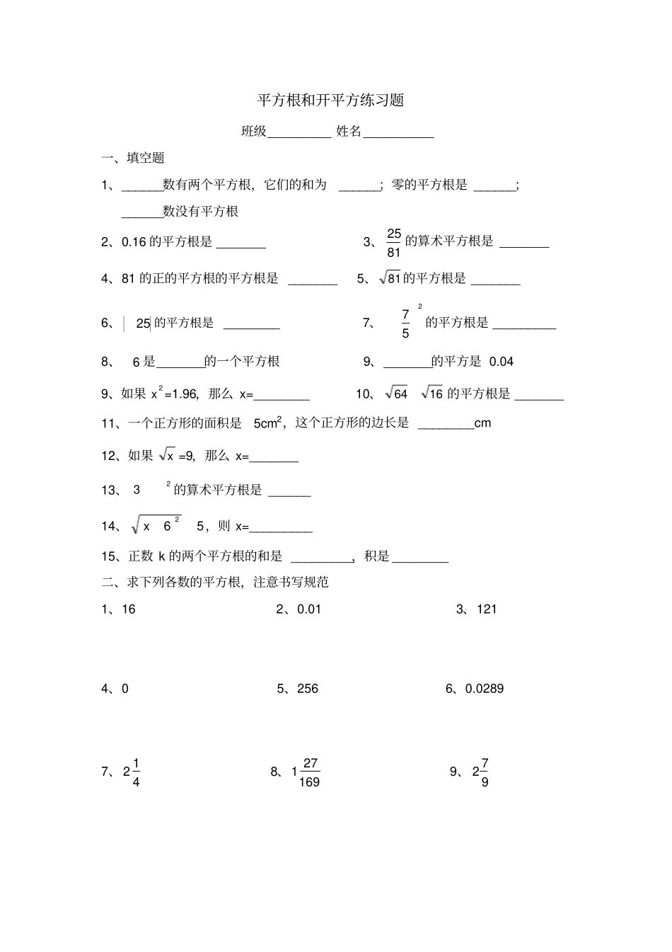 平方根和开平方练习题_第1页