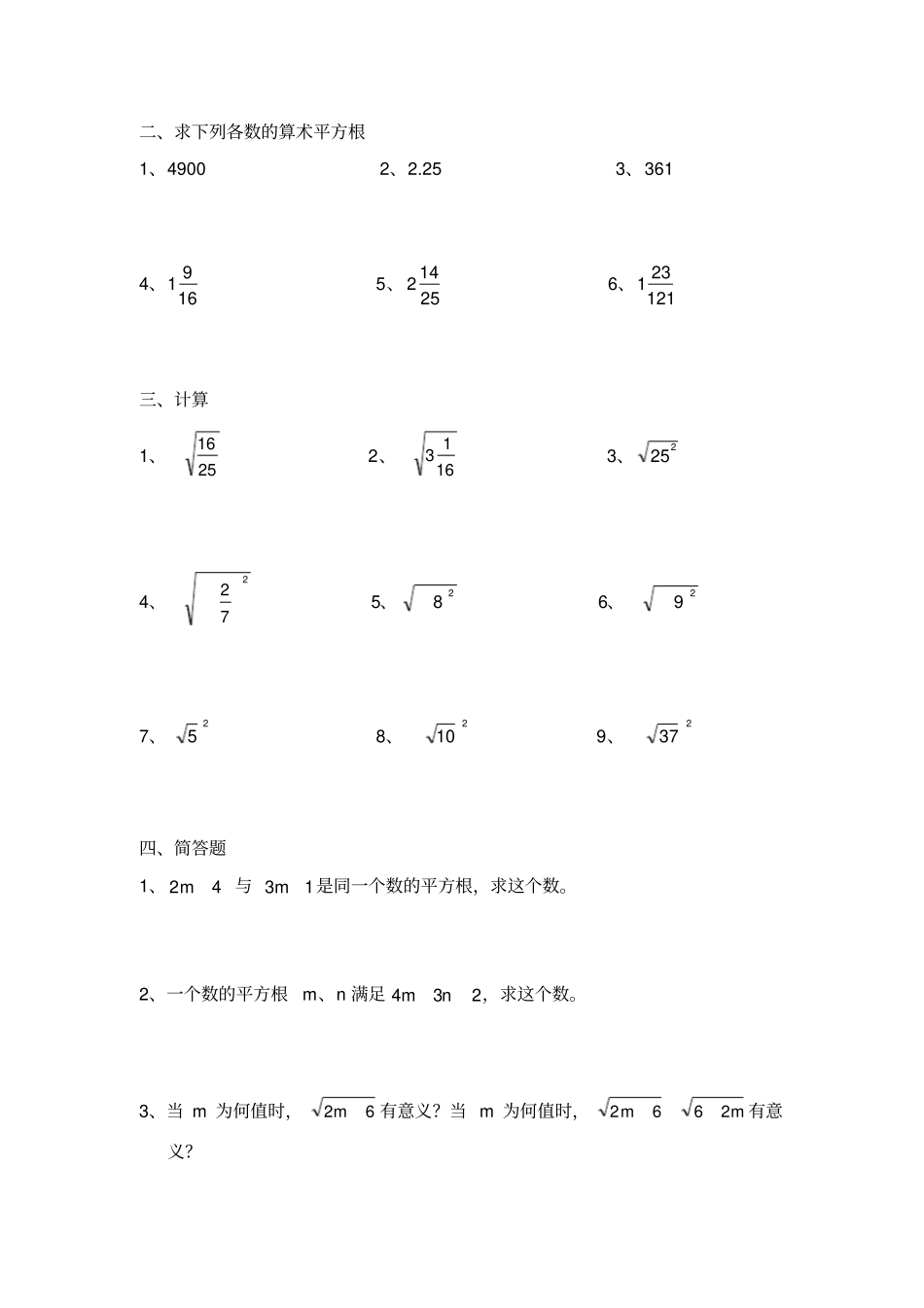 平方根和开平方练习题_第2页