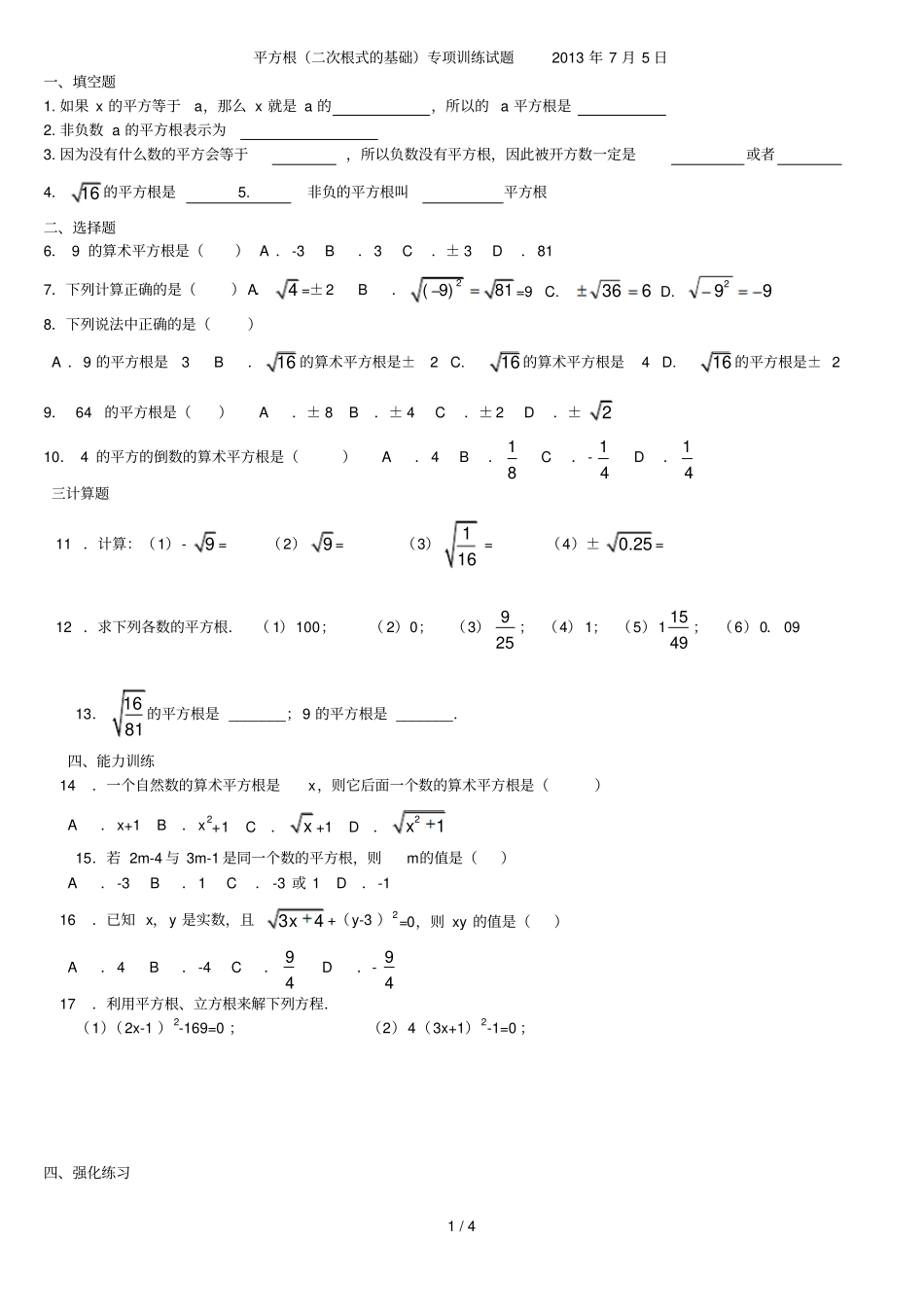 平方根次根式基础专项训练试题_第1页