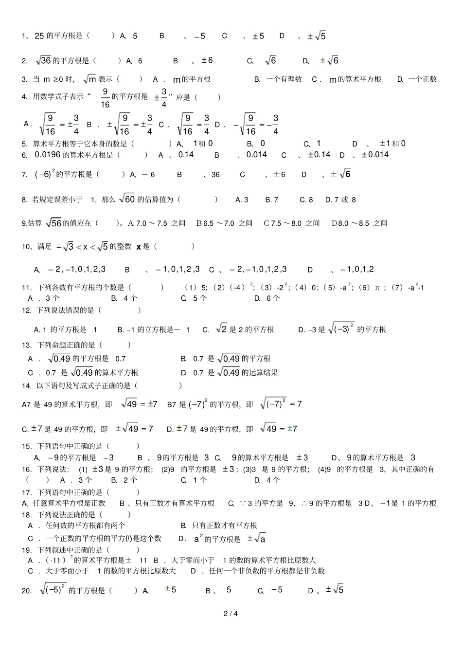 平方根次根式基础专项训练试题_第2页