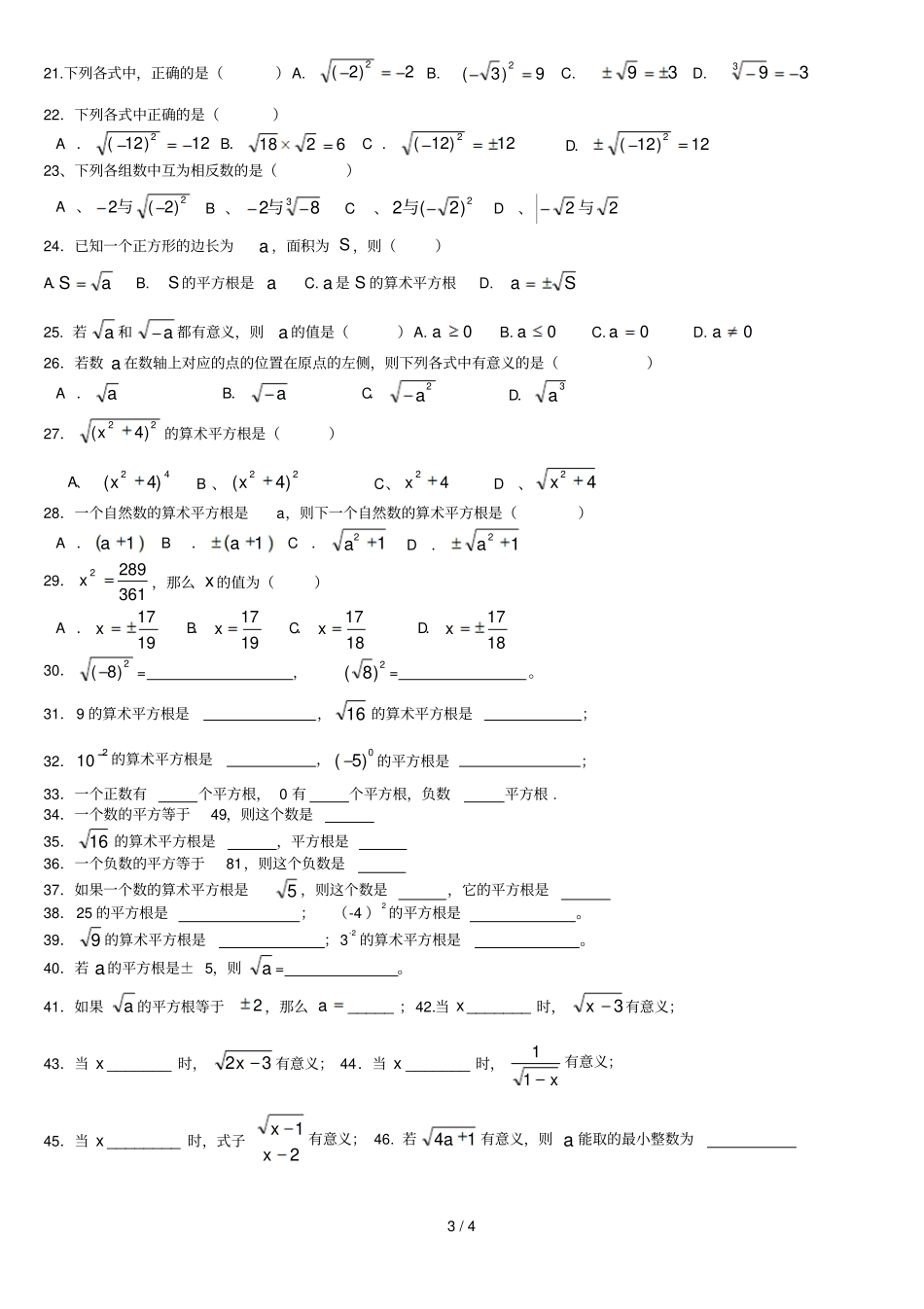 平方根次根式基础专项训练试题_第3页