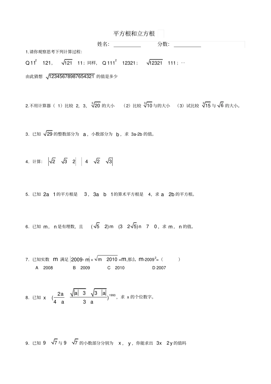 平方根和立方根培优练习题_第1页