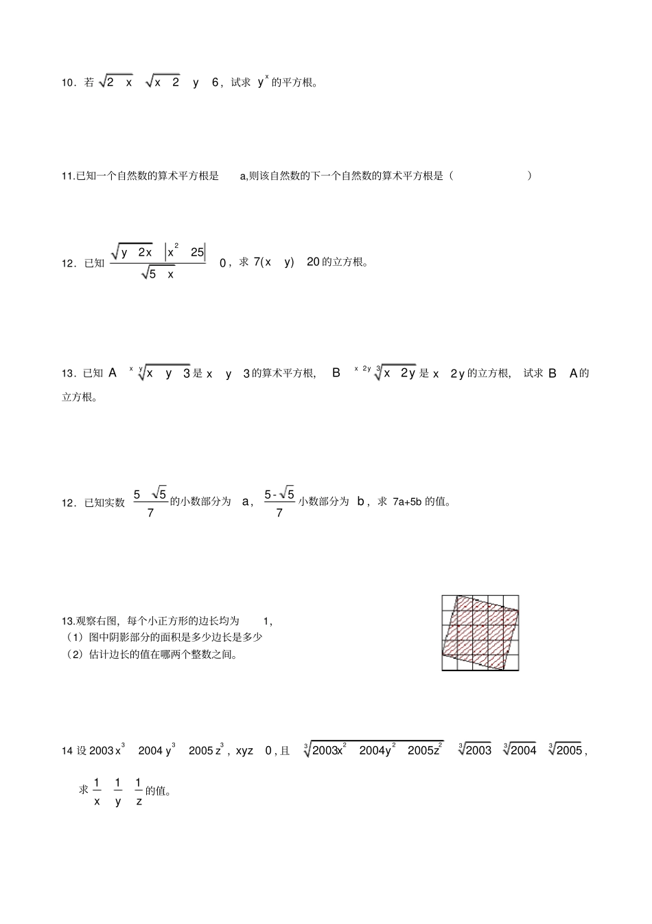 平方根和立方根培优练习题_第2页