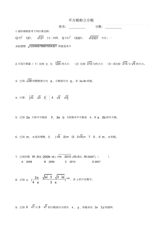 平方根和立方根培优练习题