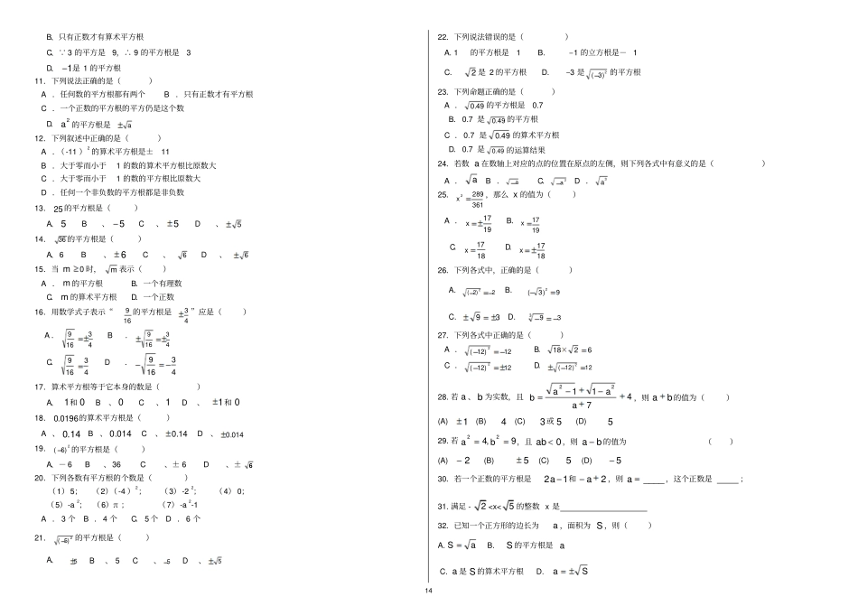 平方根立方根习题精选精练_第2页