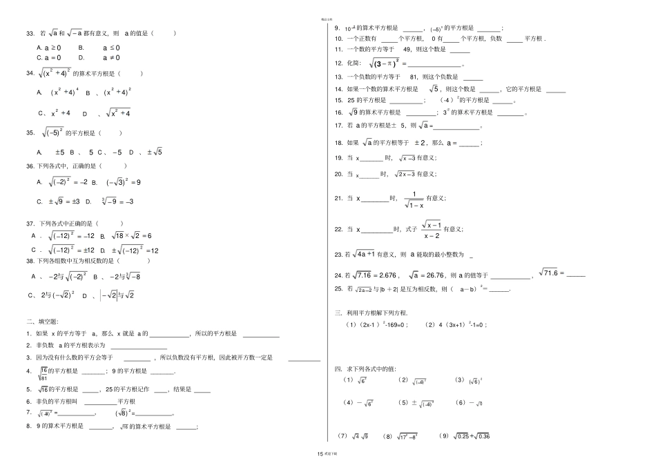 平方根立方根习题精选精练_第3页