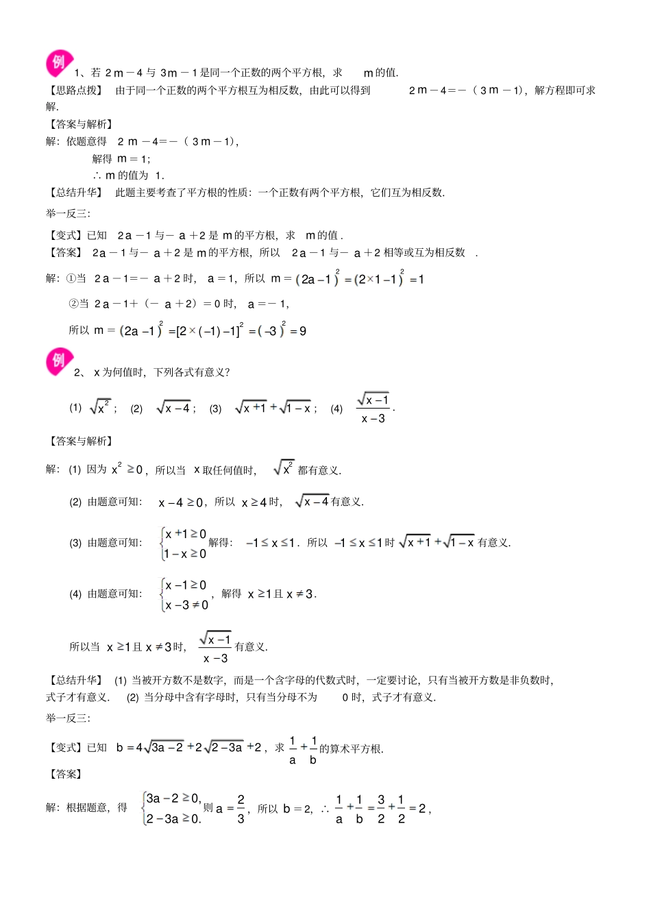 平方根知识点总结讲义_第2页