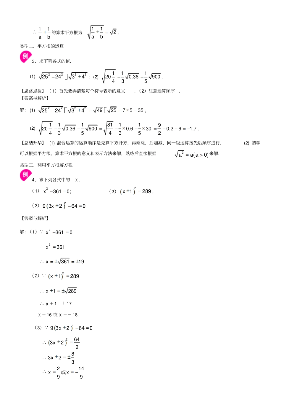平方根知识点总结讲义_第3页