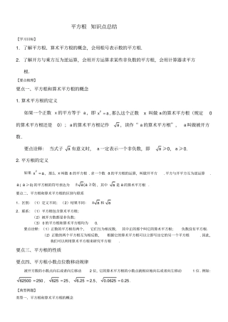 平方根知识点总结讲义