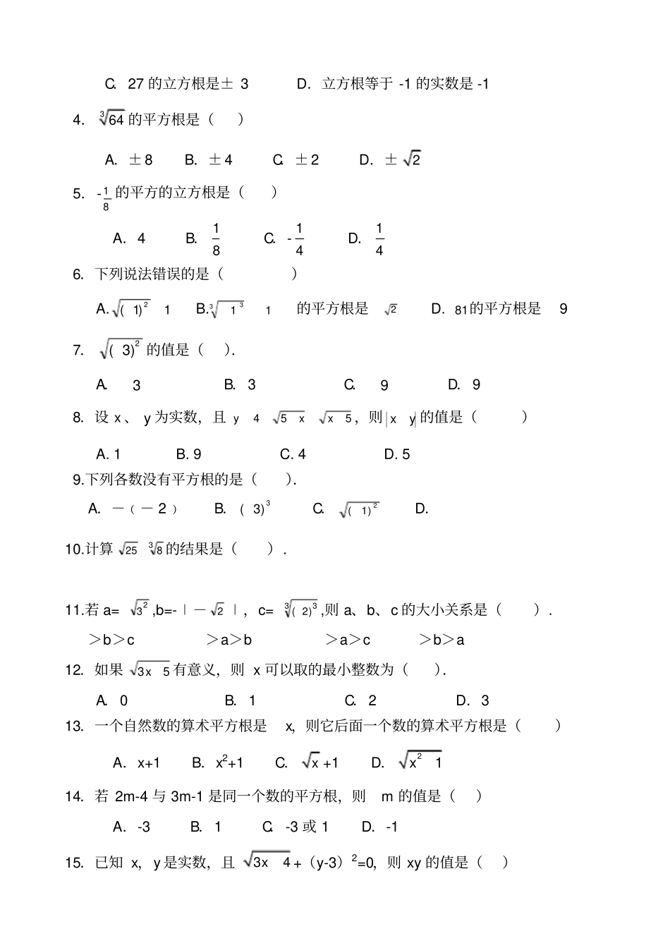 平方根立方根基础练习题_第2页