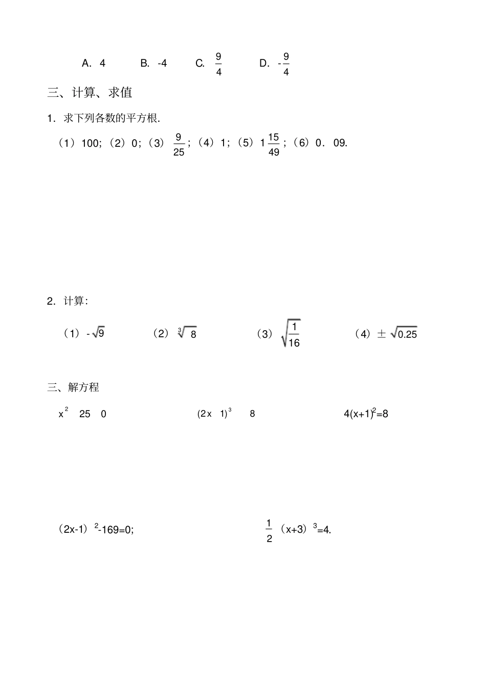 平方根立方根基础练习题_第3页