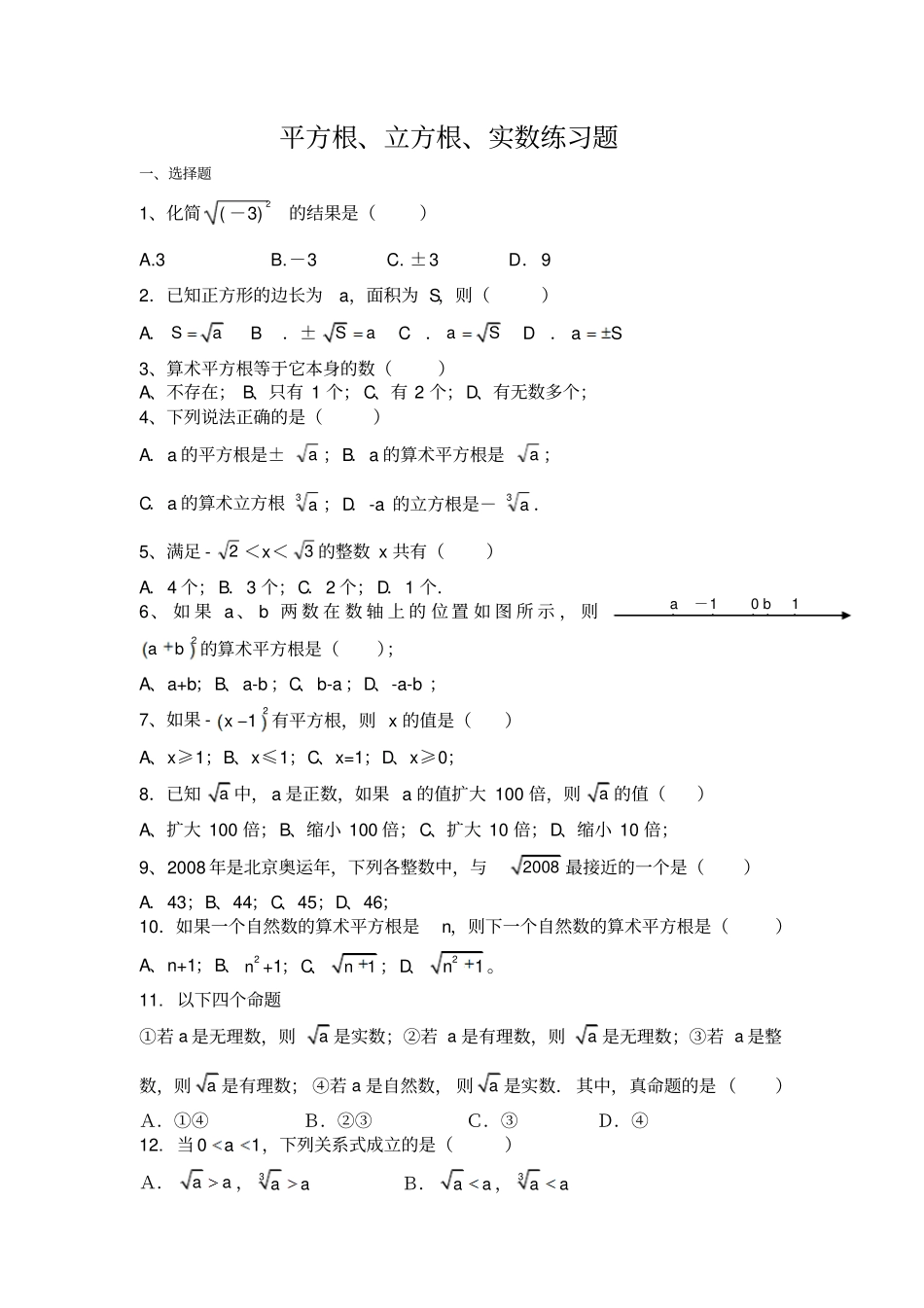 平方根立方根实数练习题11_第1页