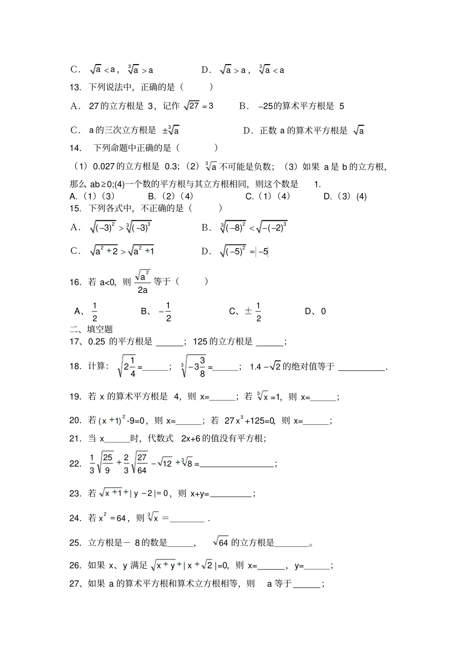 平方根立方根实数练习题11_第2页