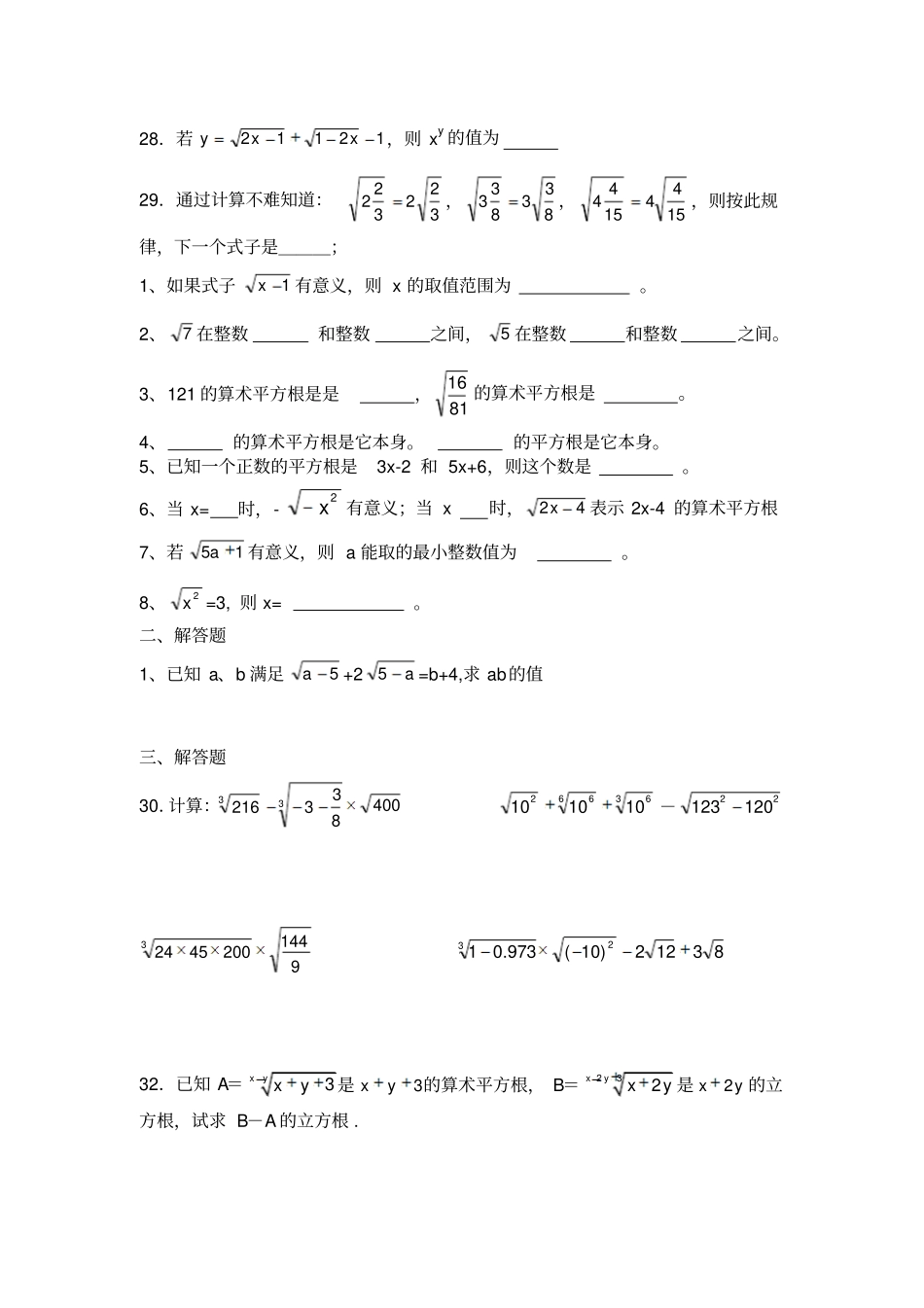 平方根立方根实数练习题11_第3页