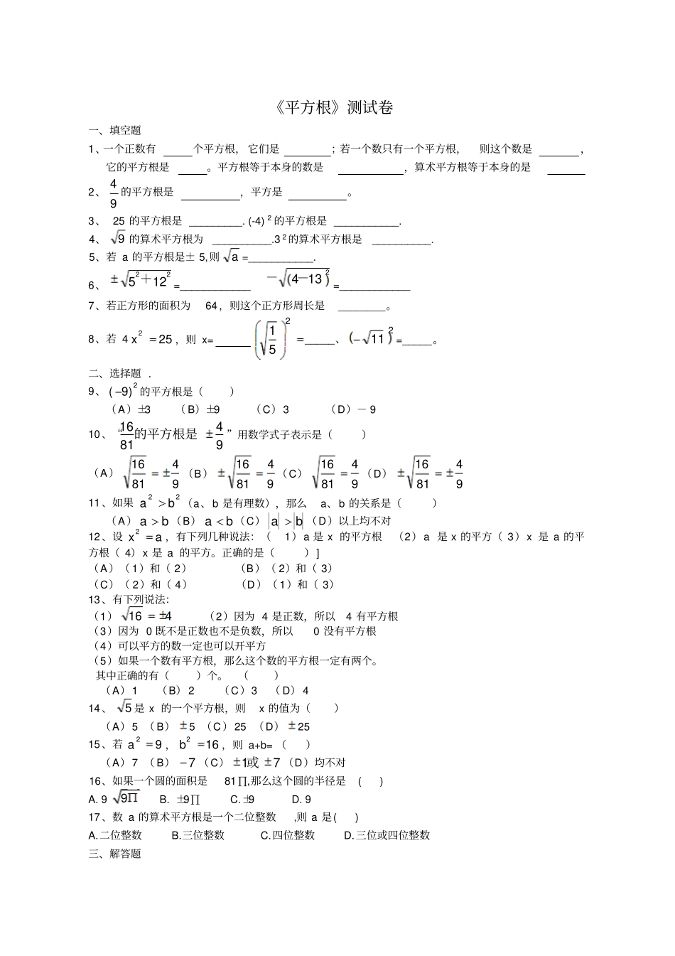 平方根测试卷_第1页