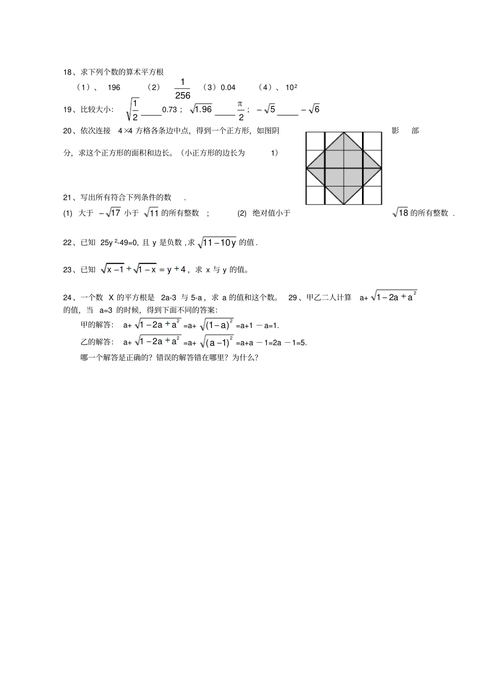 平方根测试卷_第2页