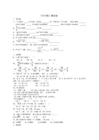 平方根测试卷