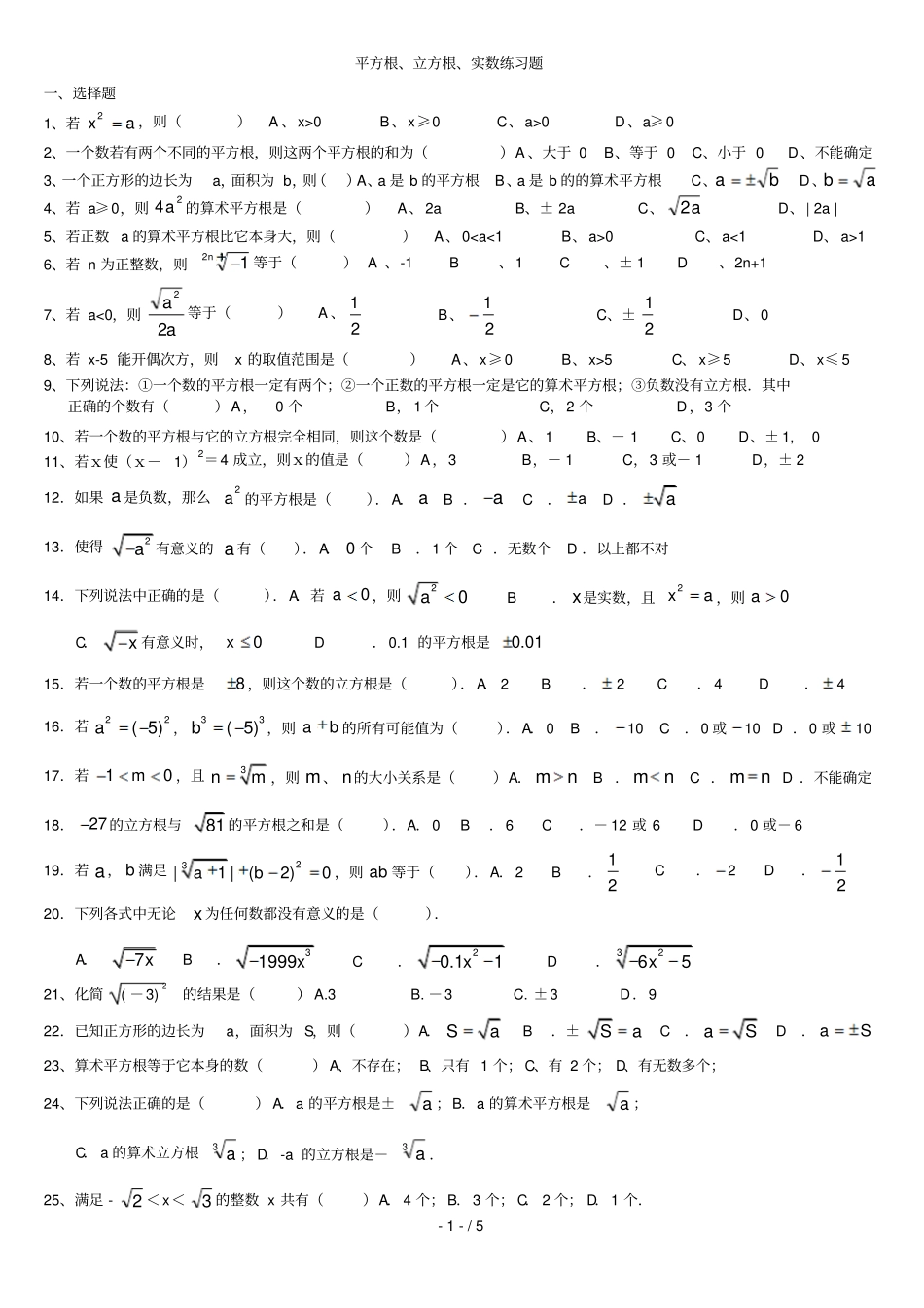 平方根立方根实数练测验_第1页