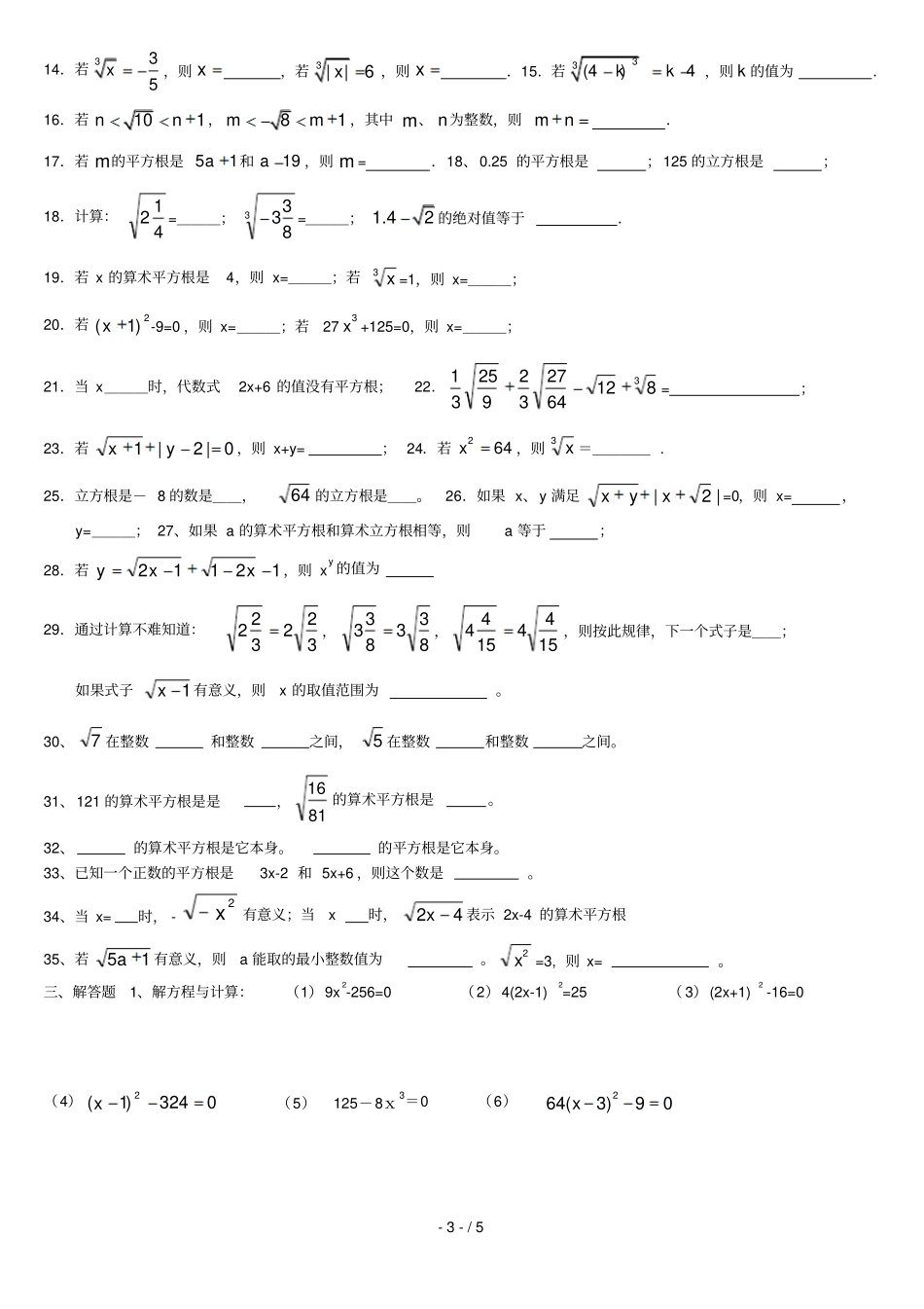 平方根立方根实数练测验_第3页
