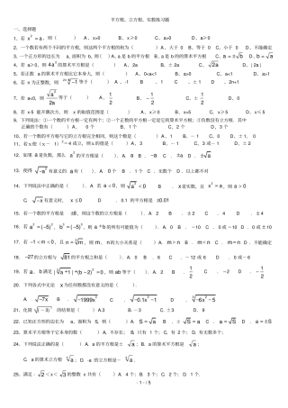 平方根立方根实数练测验