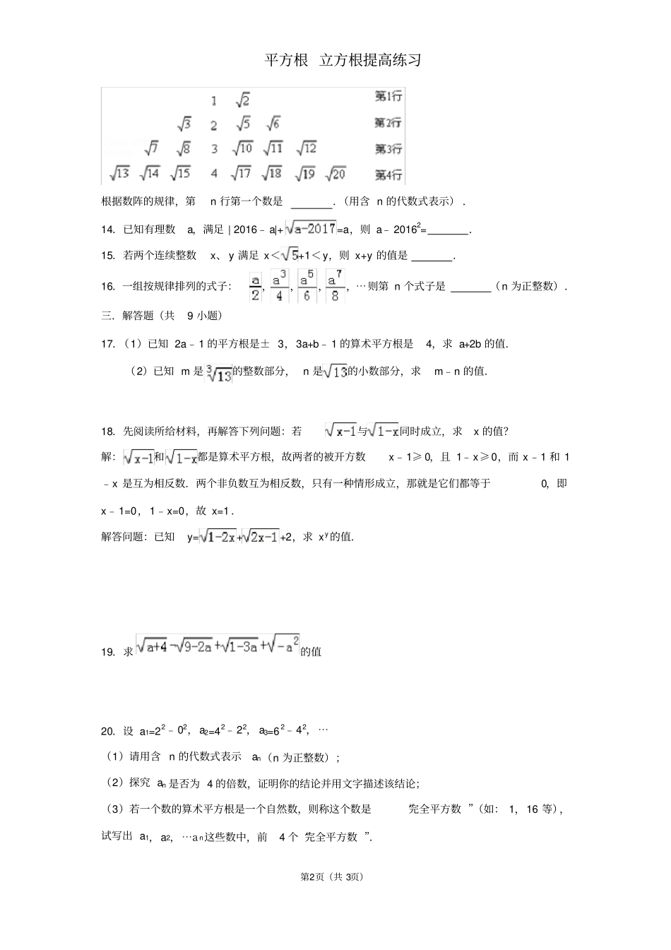 平方根立方根提高练习题_第2页
