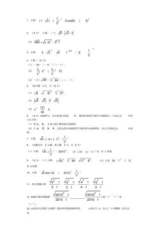 平方根计算题