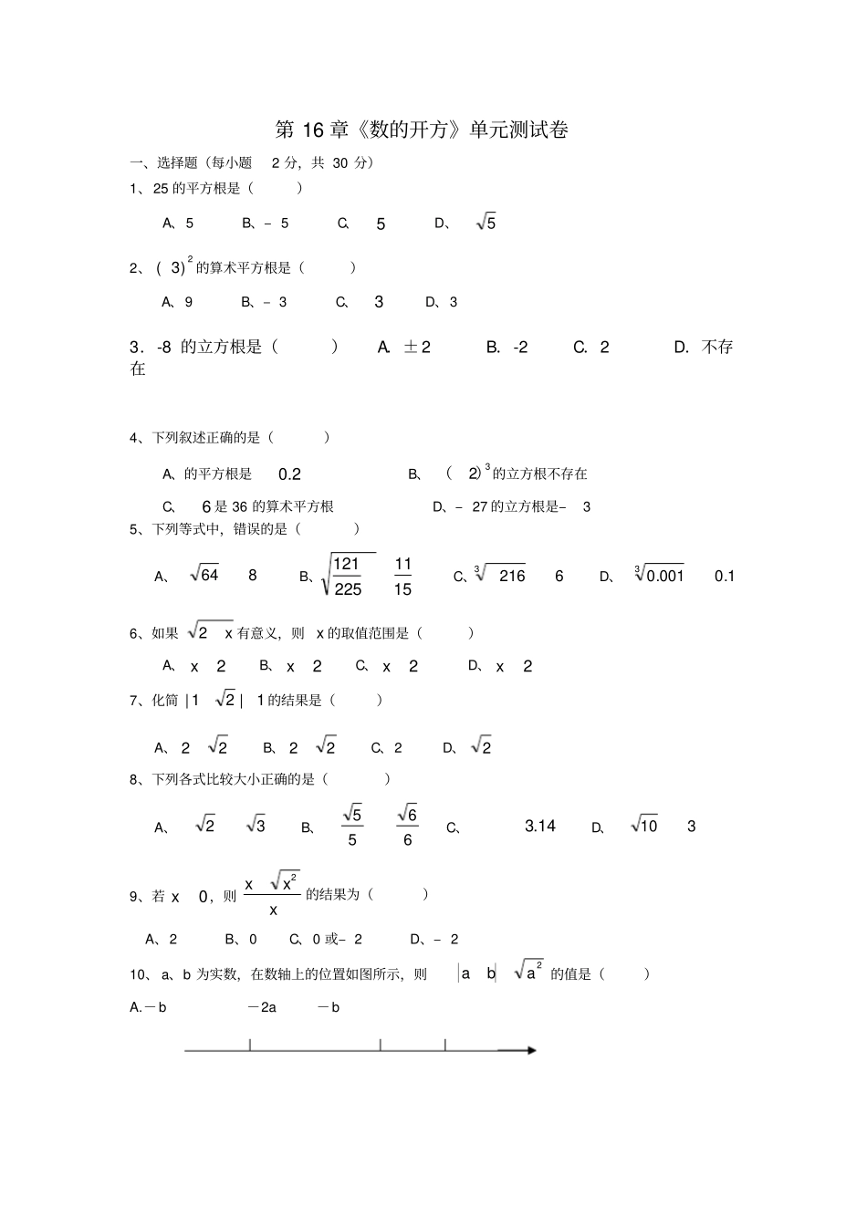 平方根练习题_第1页