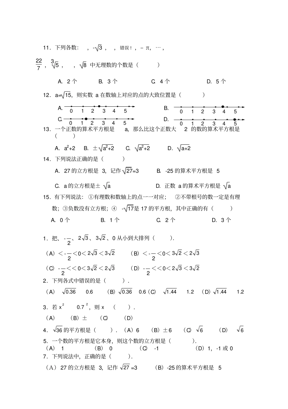 平方根练习题_第2页