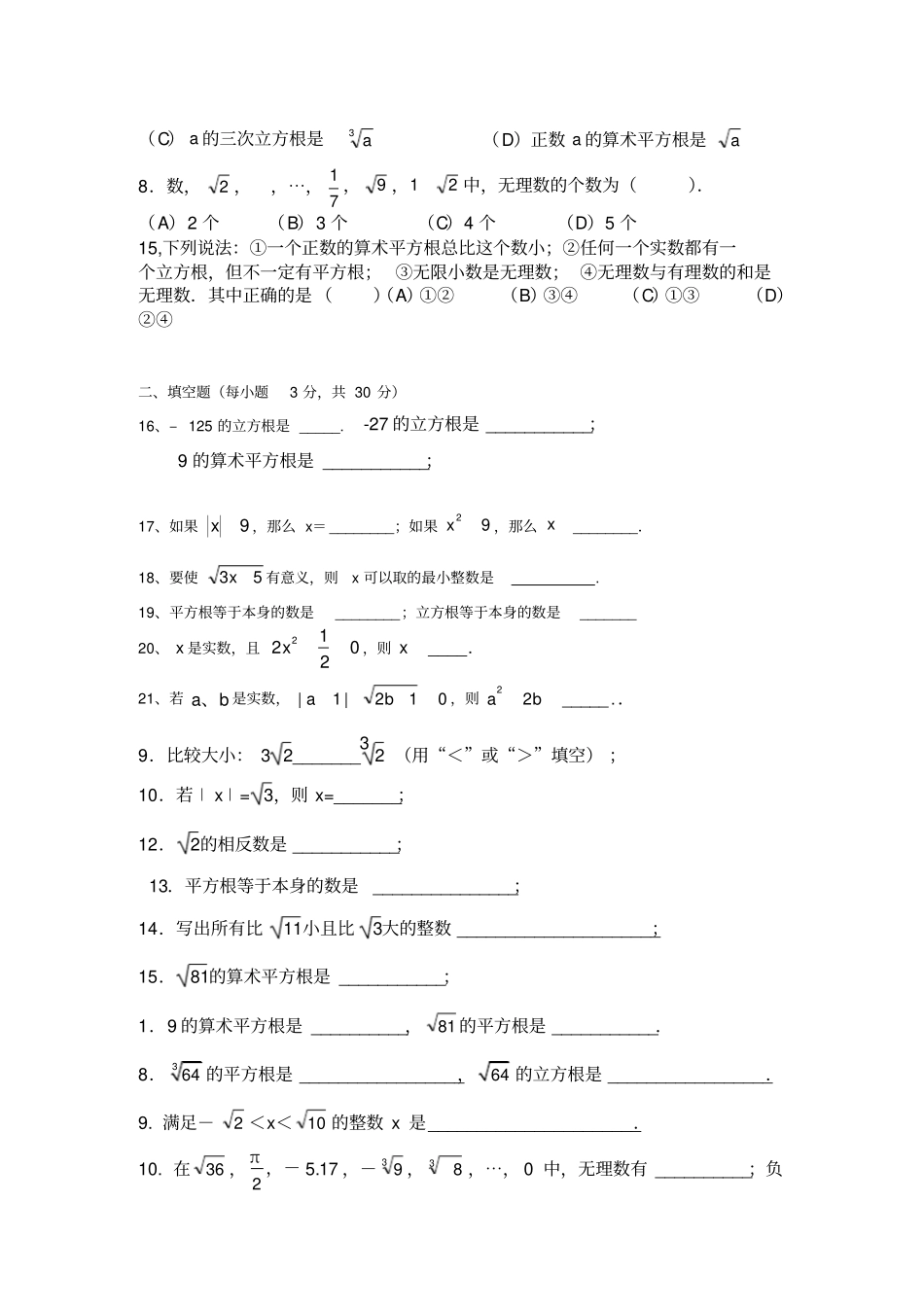 平方根练习题_第3页