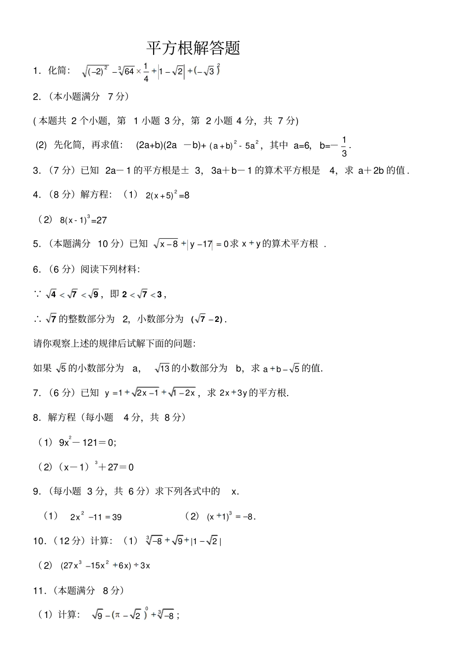 平方根解答题_第1页