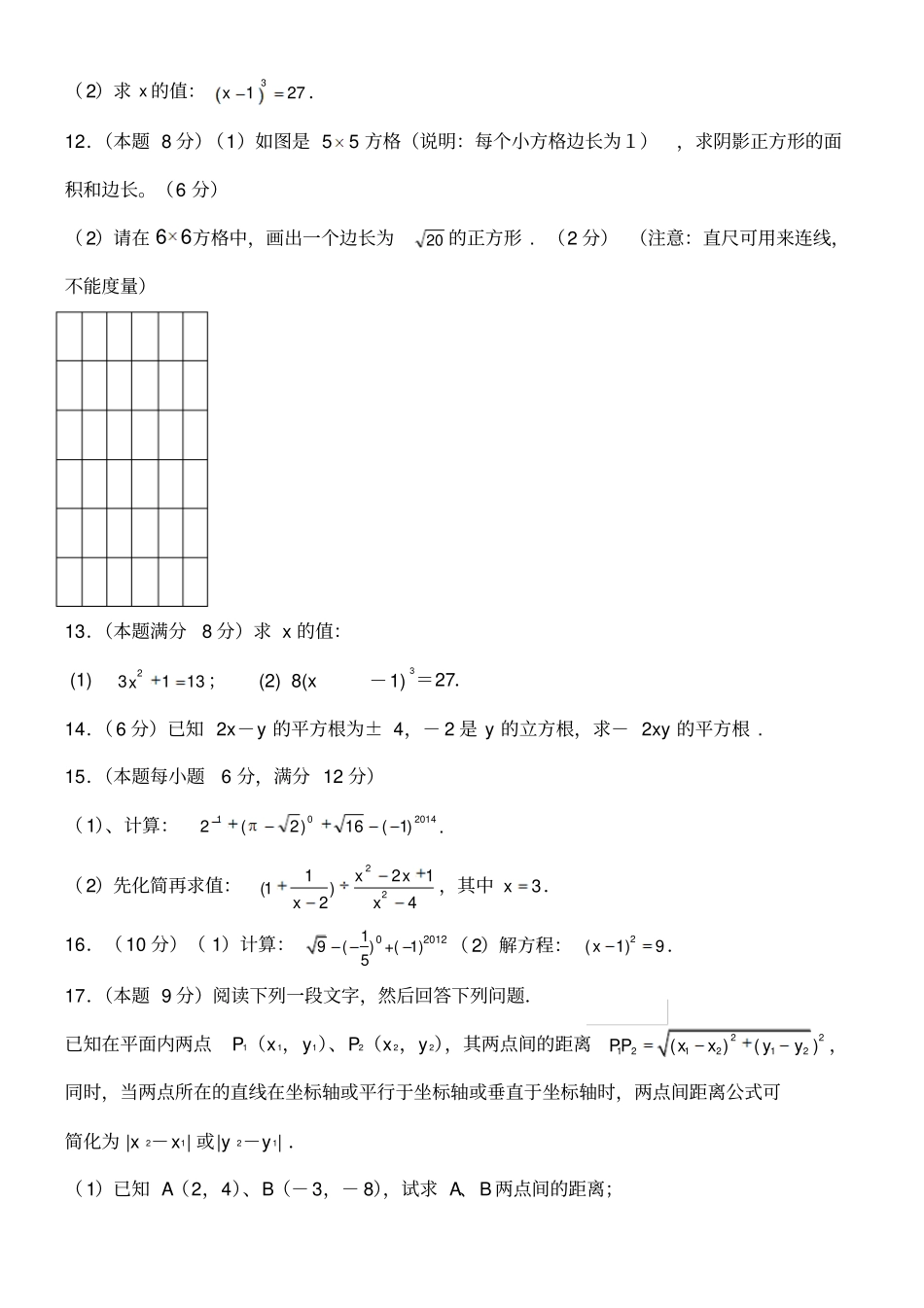 平方根解答题_第2页