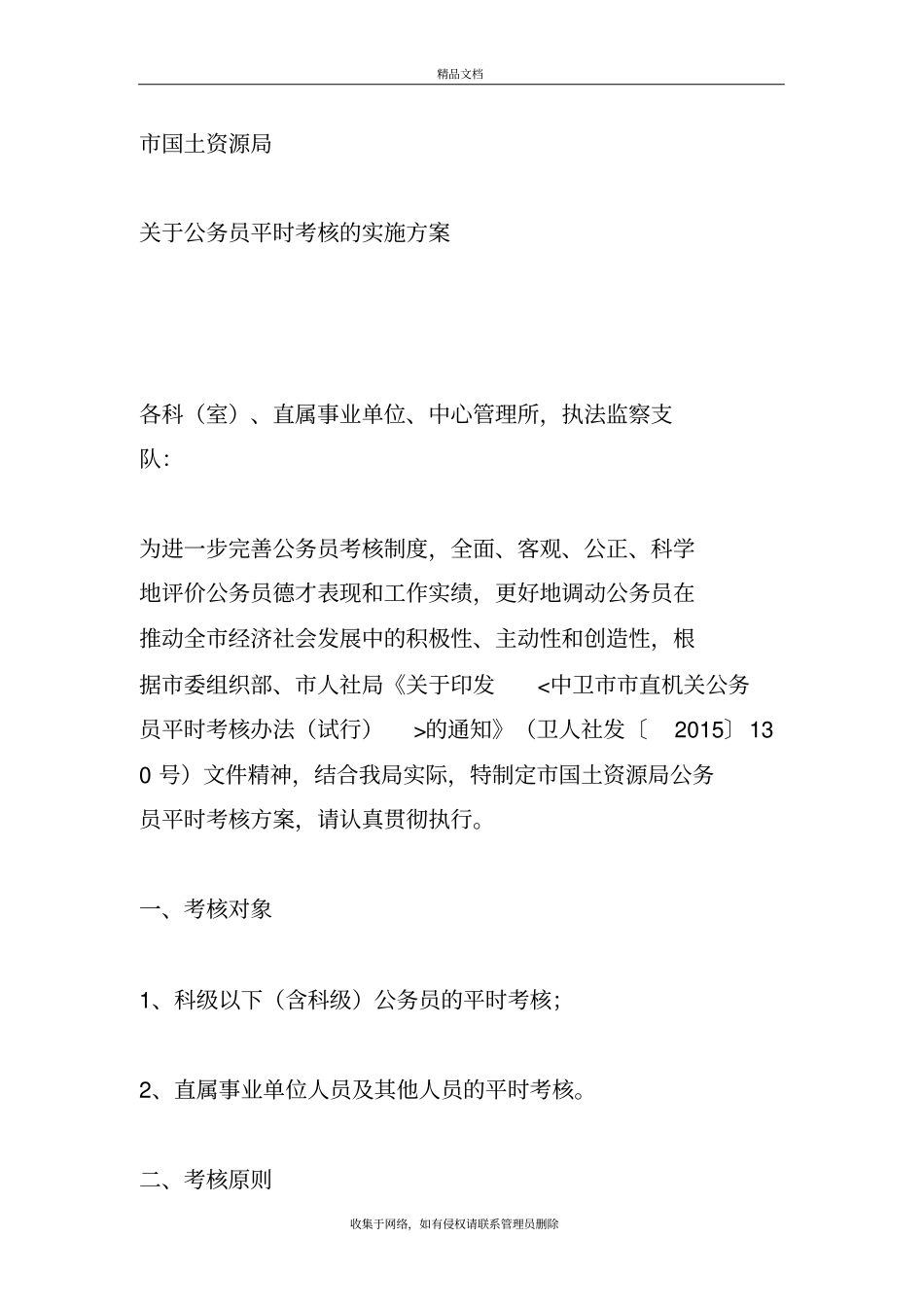 平时考核方案一学习资料_第2页