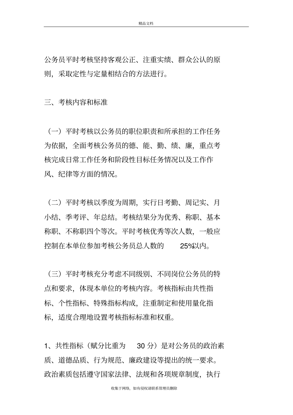 平时考核方案一学习资料_第3页