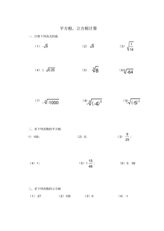 平方根立方根计算