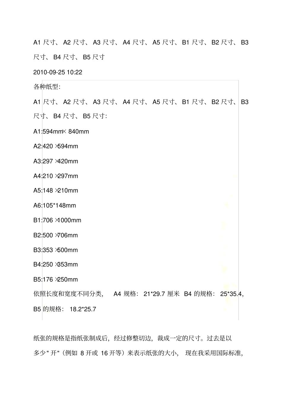 平时打印纸尺寸_第2页