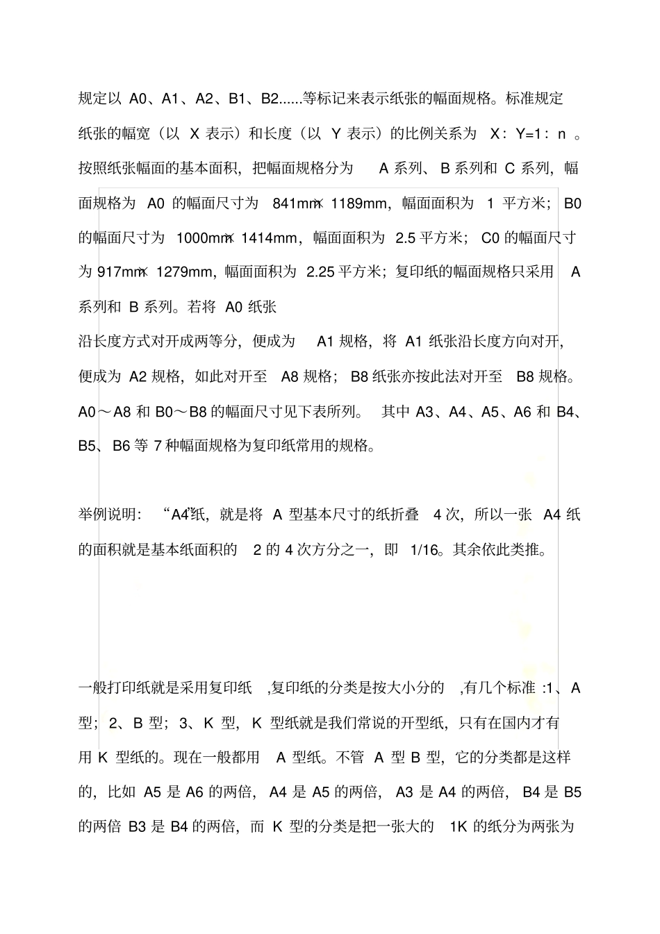平时打印纸尺寸_第3页