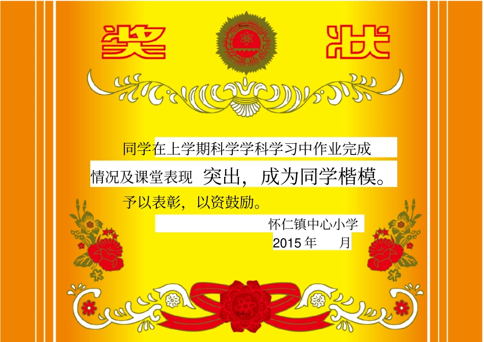 平时表现奖状_第1页