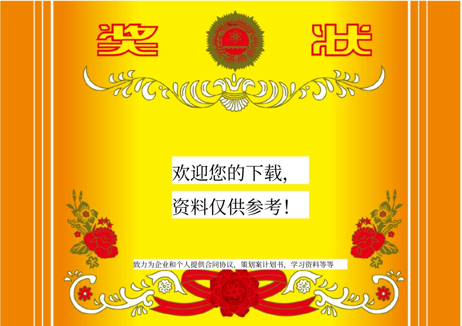 平时表现奖状_第2页