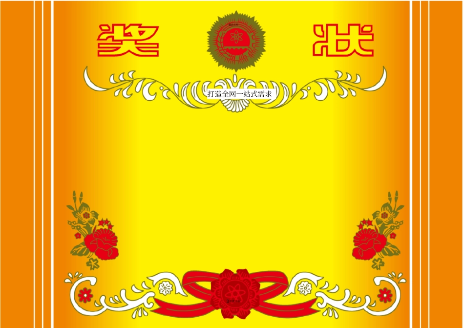 平时表现奖状_第3页