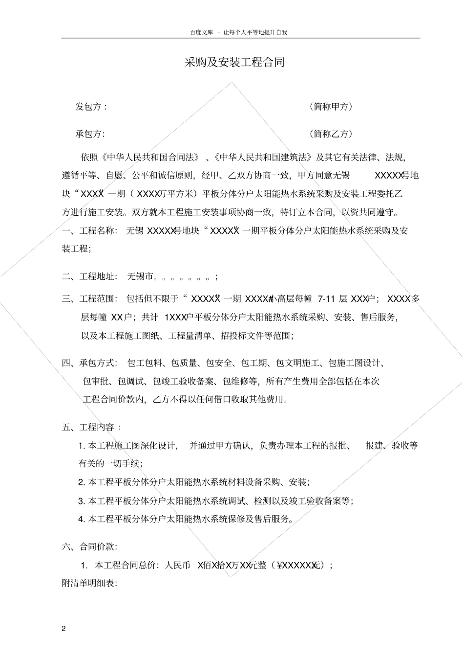 平板分体分户太阳能热水系统采购及安装工程合同_第2页