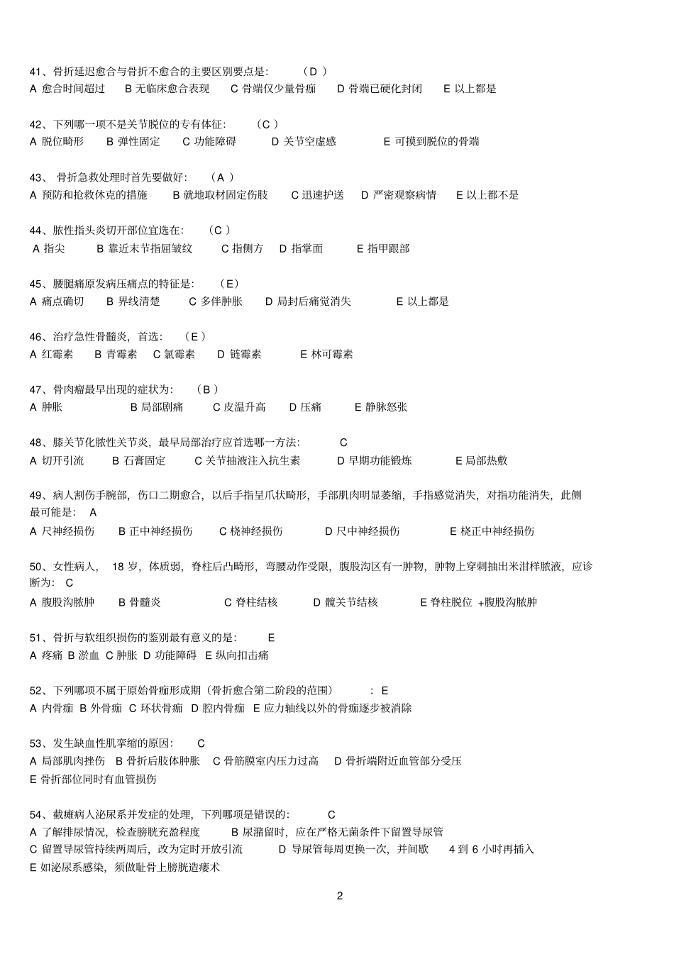 平昌骨伤医院护理测试复习题简介_第2页