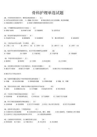 平昌骨伤医院护理测试复习题简介